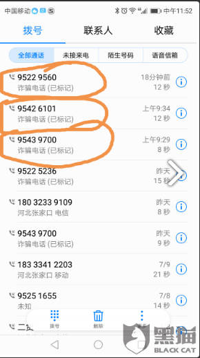 证券公司骚扰电话