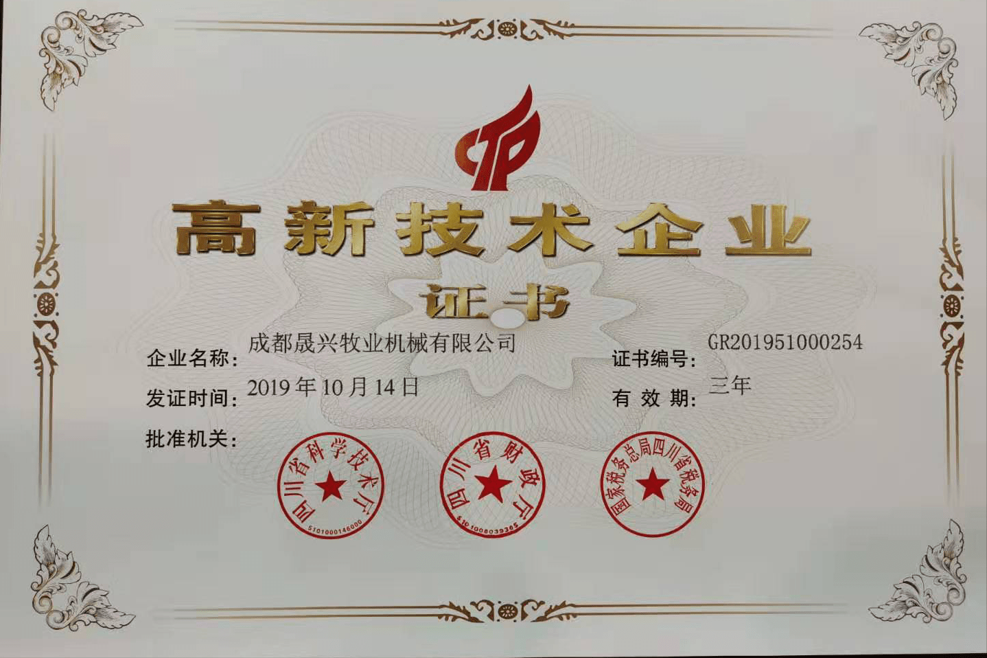 热烈祝贺我司荣获"高新技术企业"证书