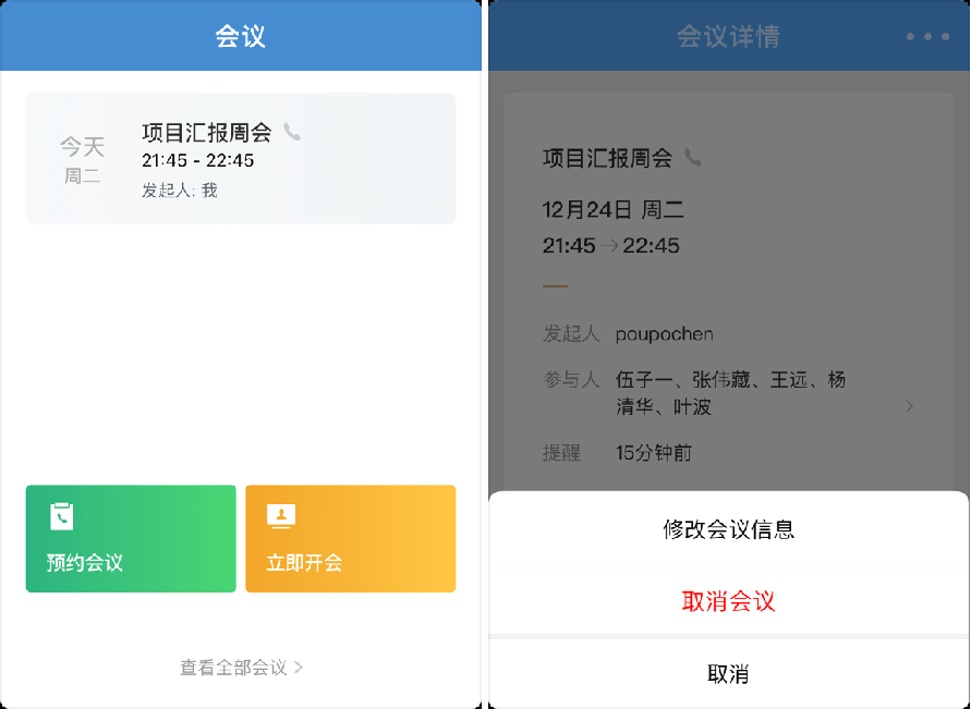 参会|如何用企业微信发起会议？可以邀请微信外部联系人参加吗？-小裂变