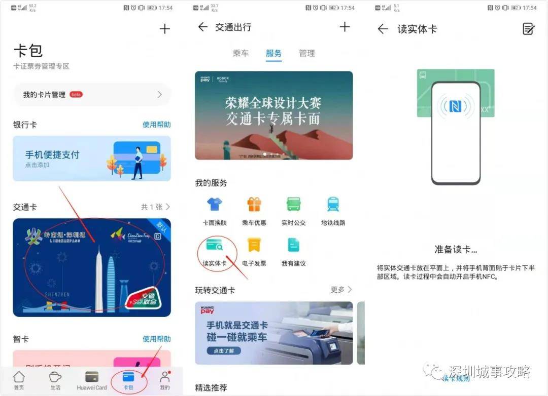 你还在扫码乘车吗 深圳通APP教你无码无卡出行