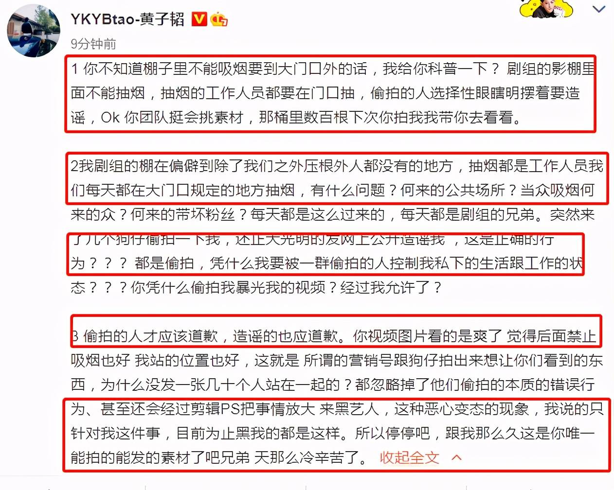 黄子韬发文怒斥偷拍者，并解释抽烟的事情，偷