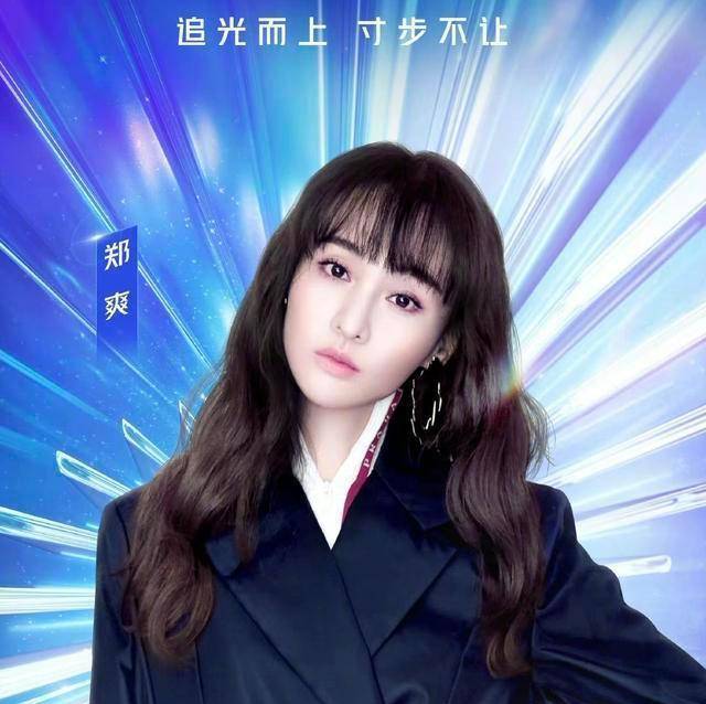 郑爽参加《追光吧!