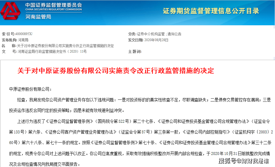 一年接6份罚单、多名高管违规 菅明军如何挽救中原证券(图6)