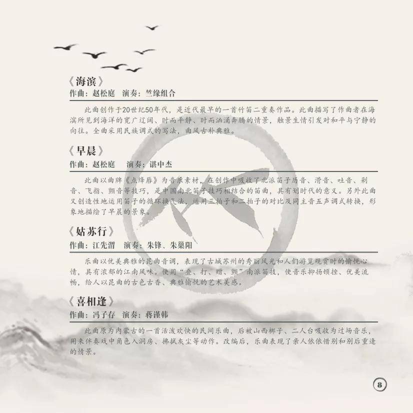 竹笛伴奏音乐曲谱大全_竹笛曲谱(3)