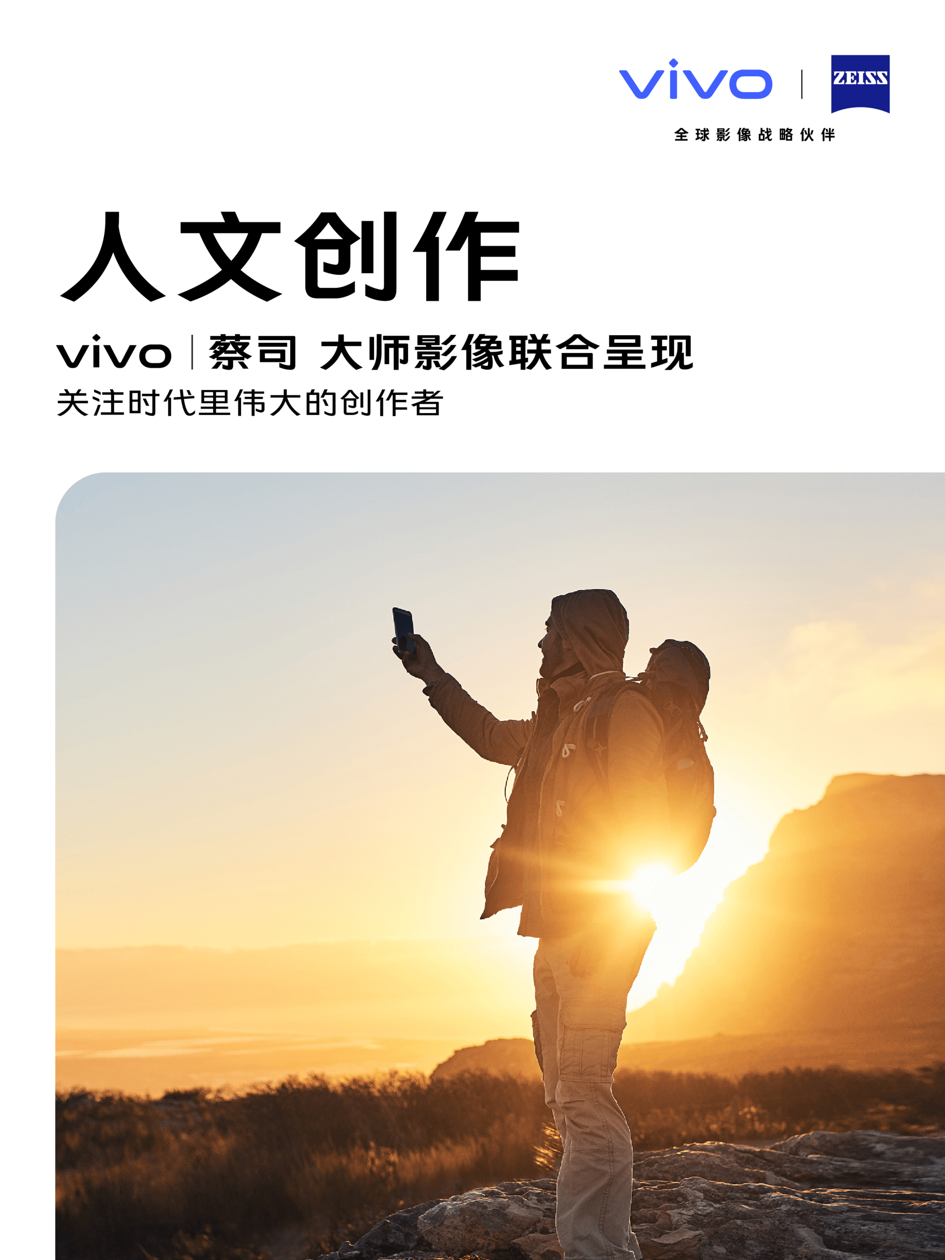 重新洗牌?vivo携手蔡司,改写手机影像现有格局