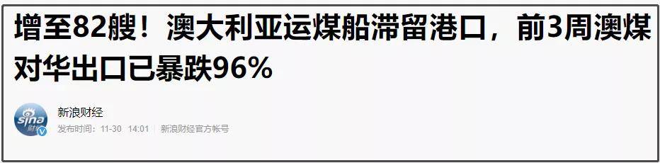 部分地方限电与澳洲无关，一场史诗级的经济博
