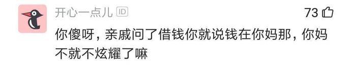 程序员吐槽：年薪30W，老家亲戚纷纷借钱，已借