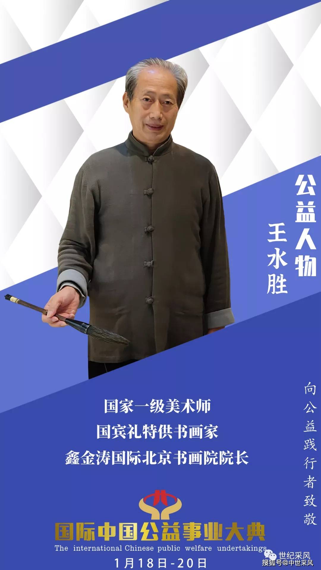 王水胜,别名王志.字:艺霏,法号:宏胜,文宝斋主人.