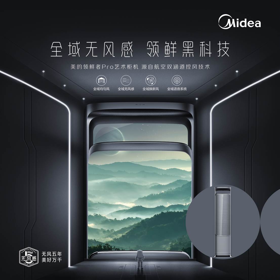 美的领鲜者pro艺术柜机:智能全域控风,365天守护_空调