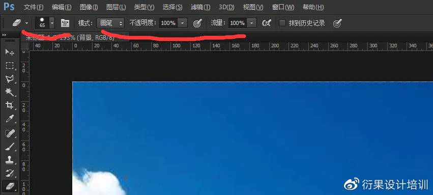 photoshop软件教程橡皮擦工具操作讲解