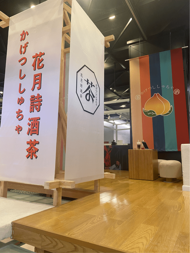 伏见桃山成都高新区仁和新城店正式开业