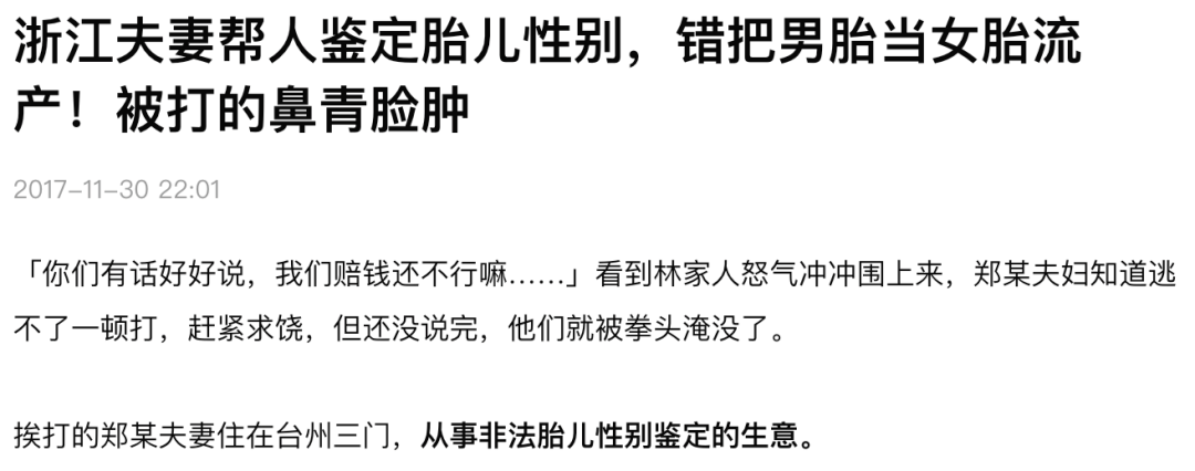 一定要生儿子转胎丸骗局下90后正在制造阴阳人