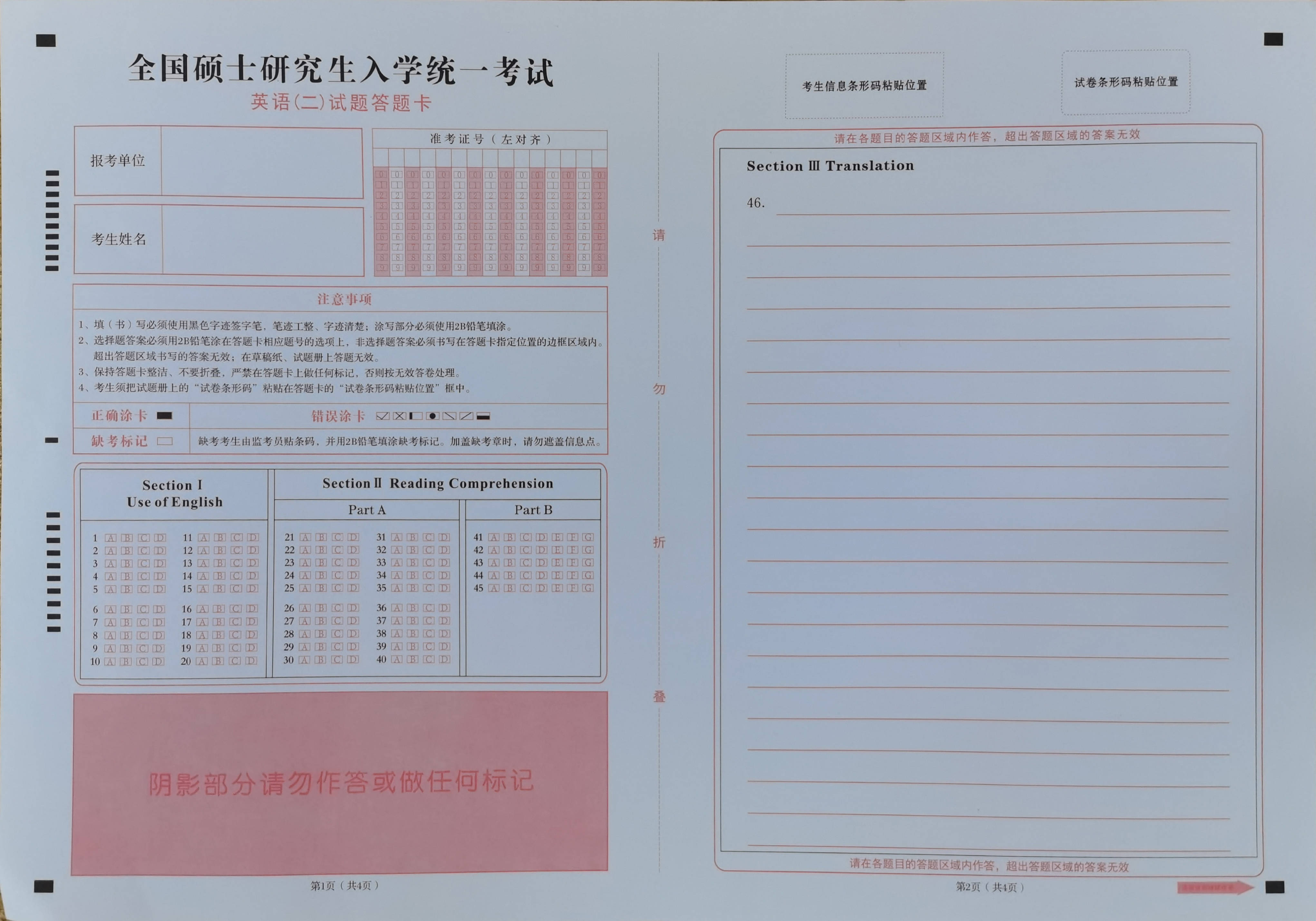 英语答题卡政治答题卡2正面:政治答题卡1反面:政治答题卡1正面:政治