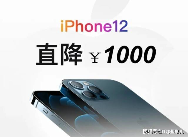 手机|iPhone 12直降千元 苹果发起价格战 国产手机如何应对？