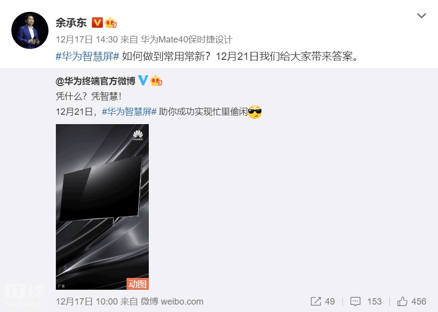 新品|华为智慧屏新品预热海报解读：这是电视 3.0 时代的样子