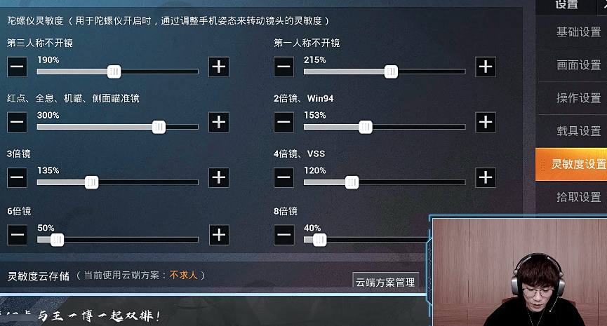 游戏|王一博虚心求教，不求人分享灵敏度设置，看到红点数值后直呼太高