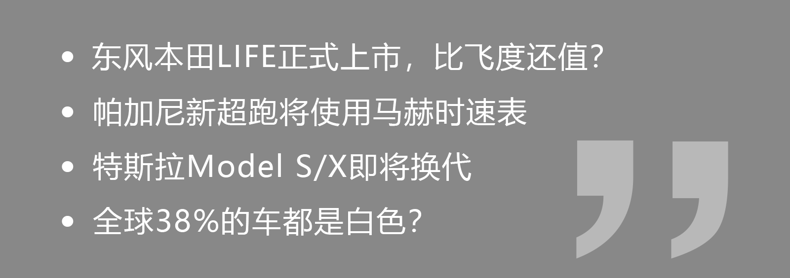 嫌飞度配置太低？10.88万的本田LIFE包你满意！