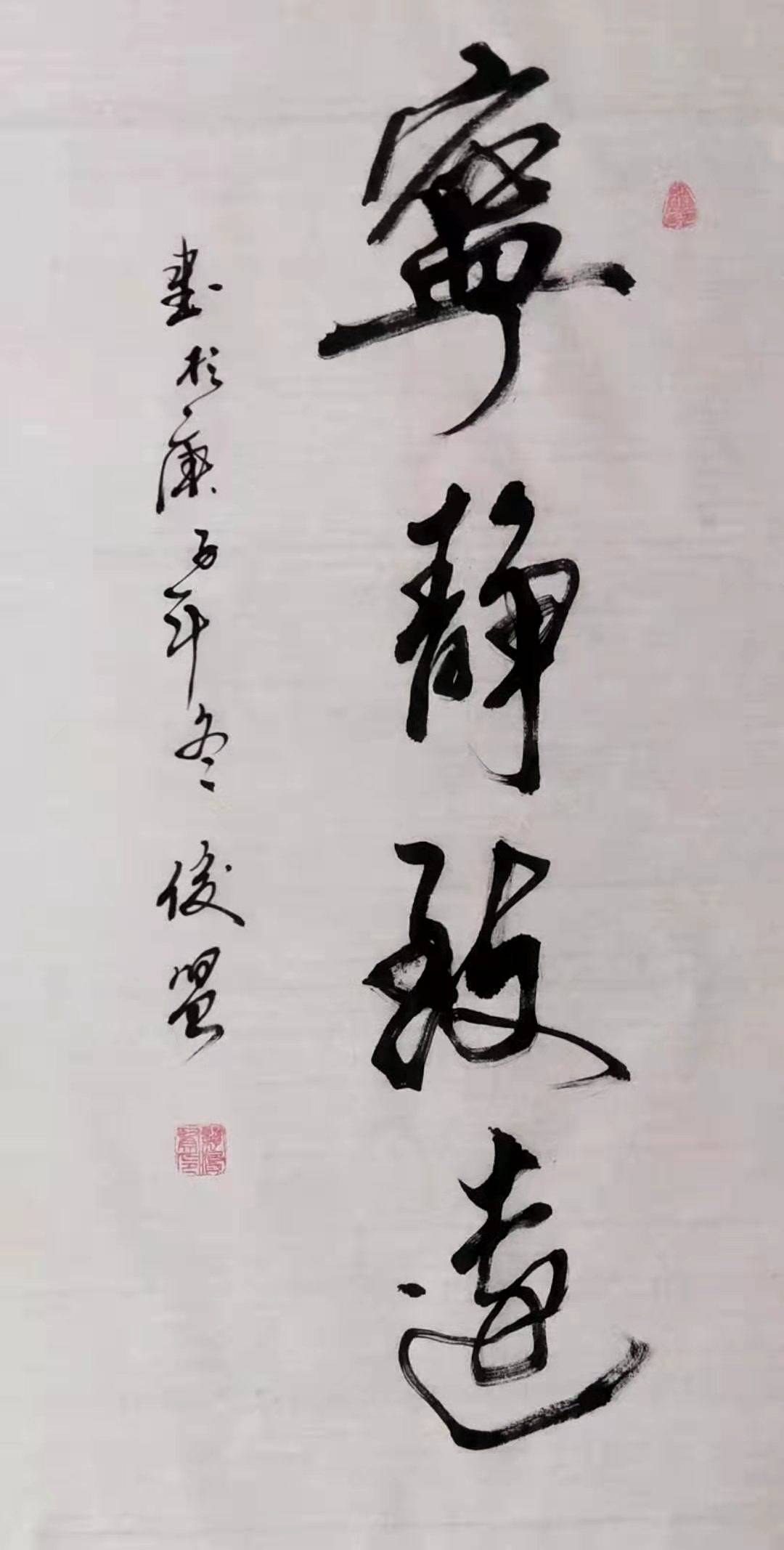 巩俊贤书法作品欣赏