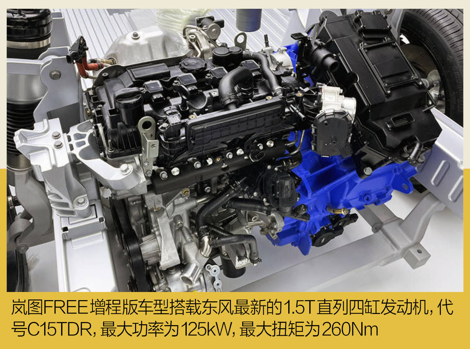 5t直列四缸发动机,代号c15tdr,最大功率为125kw(170马力),最大扭矩为