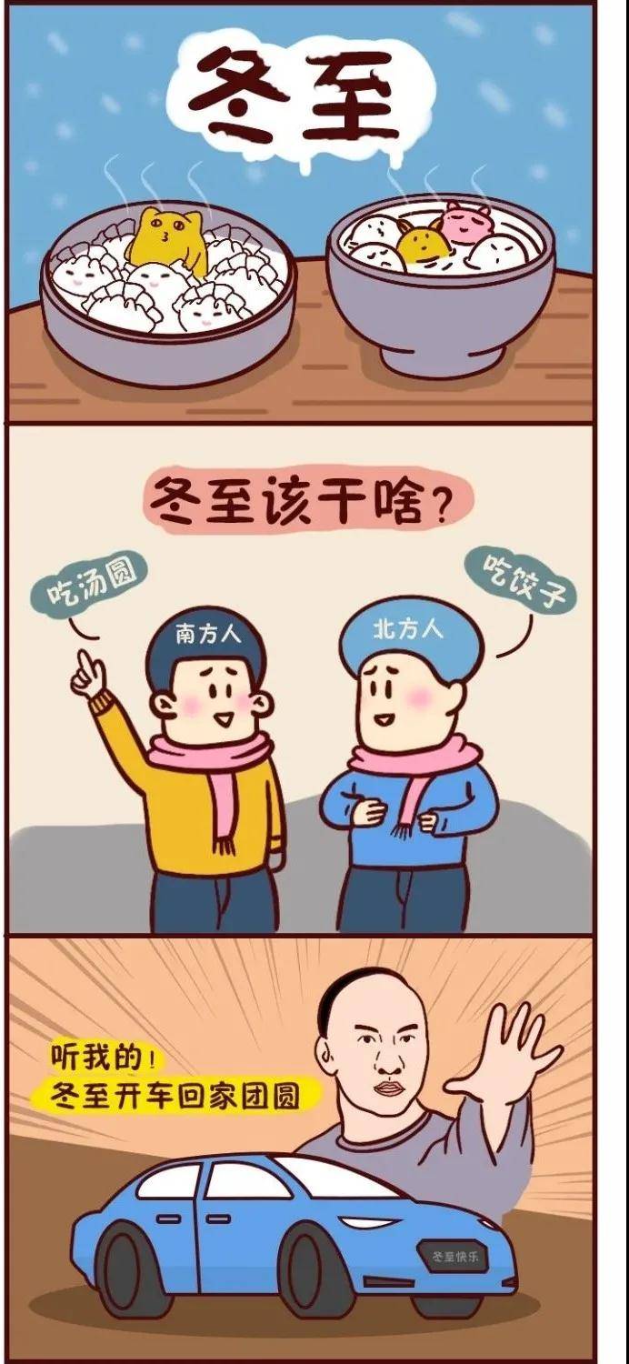 冬至冬至该干啥吃汤圆吃饺子