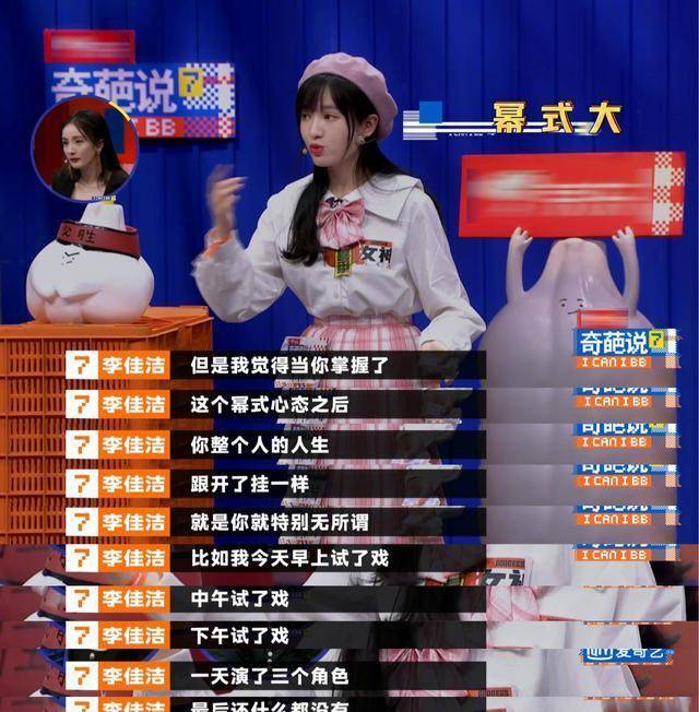 原创《奇葩说》李佳洁透露虞书欣在公司地位,守杨幂面谈"幂式心态"