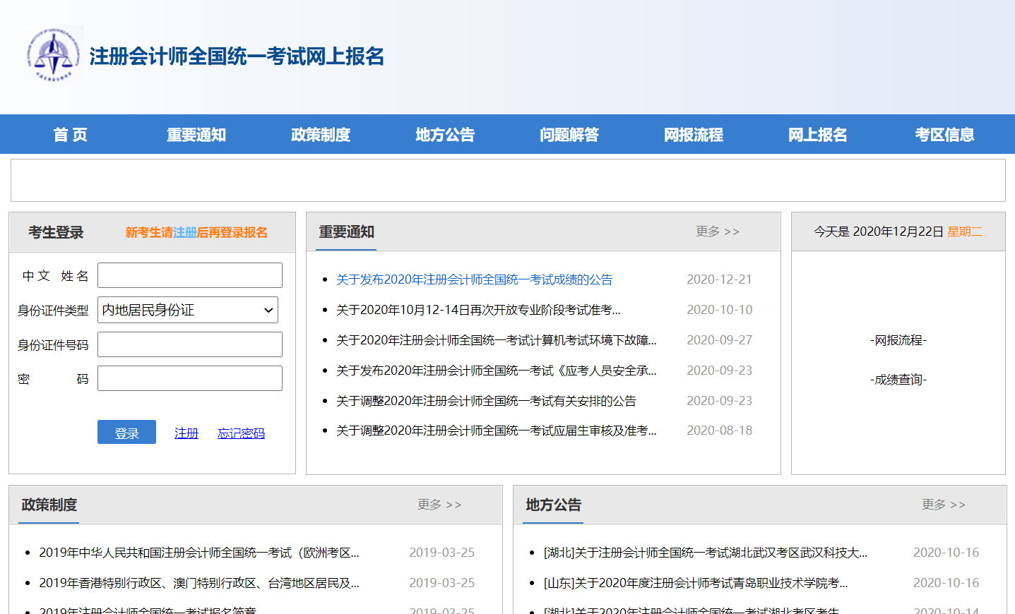 注册会计师考试成绩查询网址