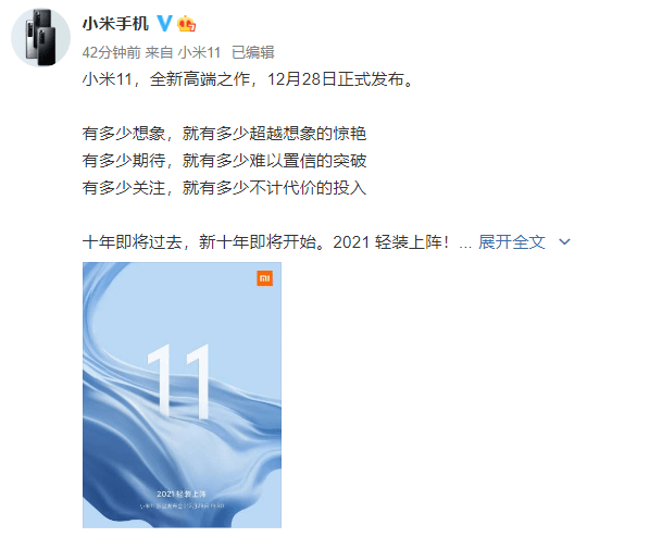 网站|小米11现身跑分网站，搭载骁龙888芯片，官方宣布将于本月28日发布