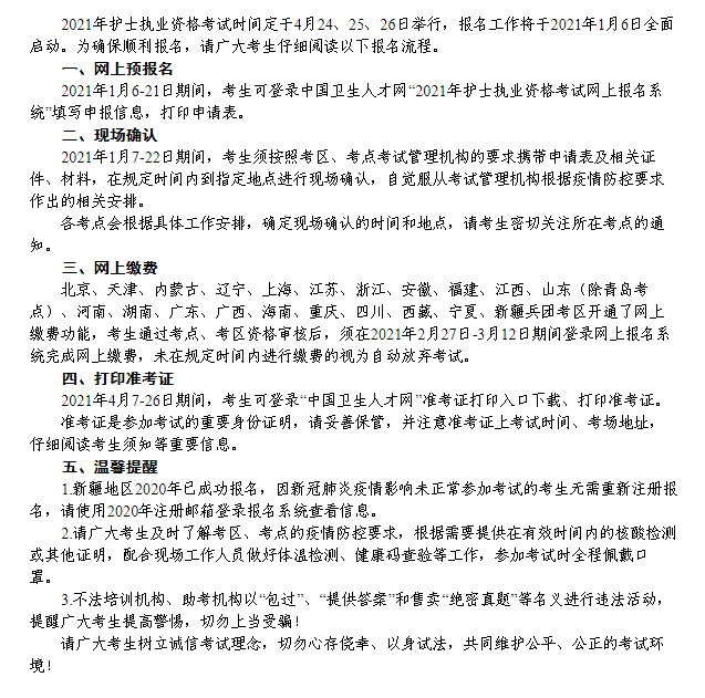 考试时间:4月10,11,17,18日 2021年护士资格考试安排