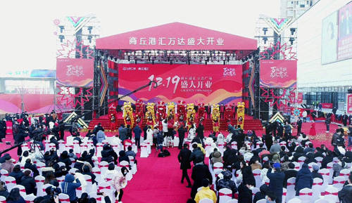 商丘港汇万达隆重开业再续梁园商业传奇梁园区港汇万达广场开业盛典