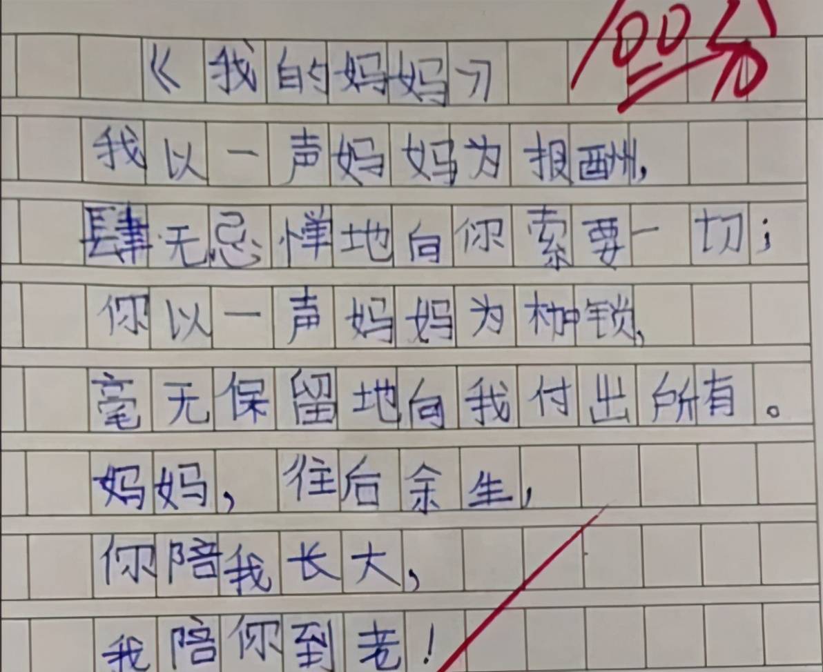 小学生作文"我的妈妈"走红,虽只有50多个字,但深深打动老师