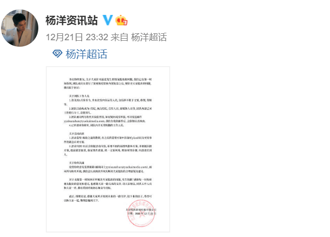 粉丝发布联合声明喊话团队 杨洋资讯站发声明回应