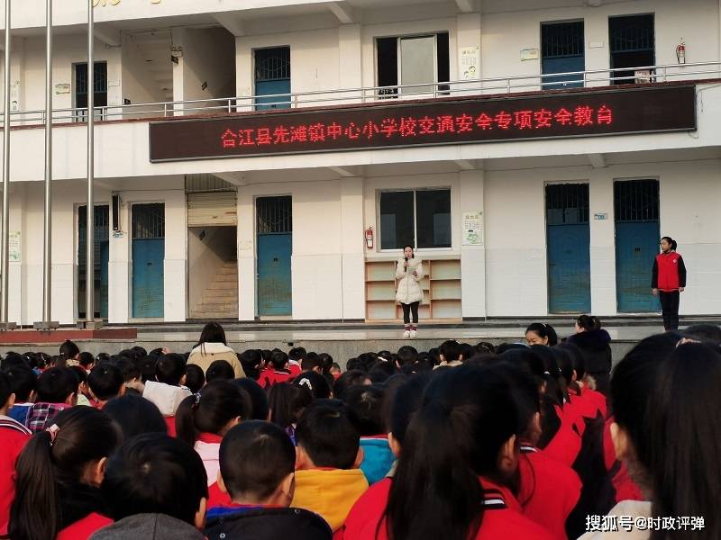 合江县先滩镇中心校开展交通安全专项教育