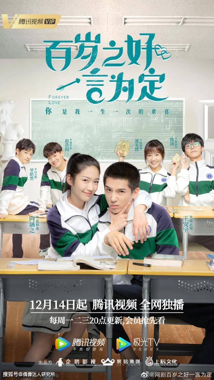 《百岁之好，一言为定》爆红 从校服到婚纱的爱情，甜度爆表！_蒋正寒