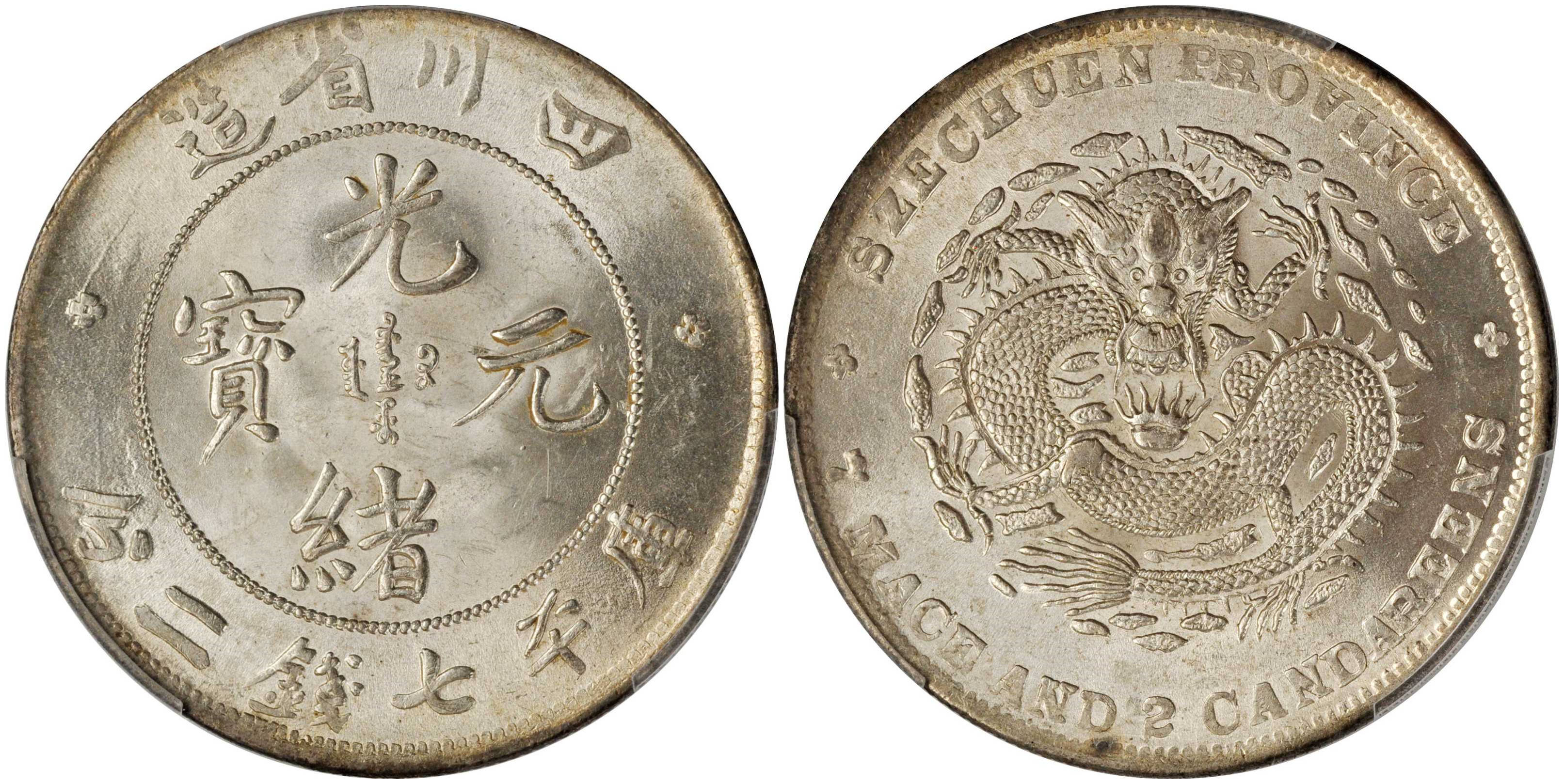 1901年四川省造光绪元宝库平七钱二分银币