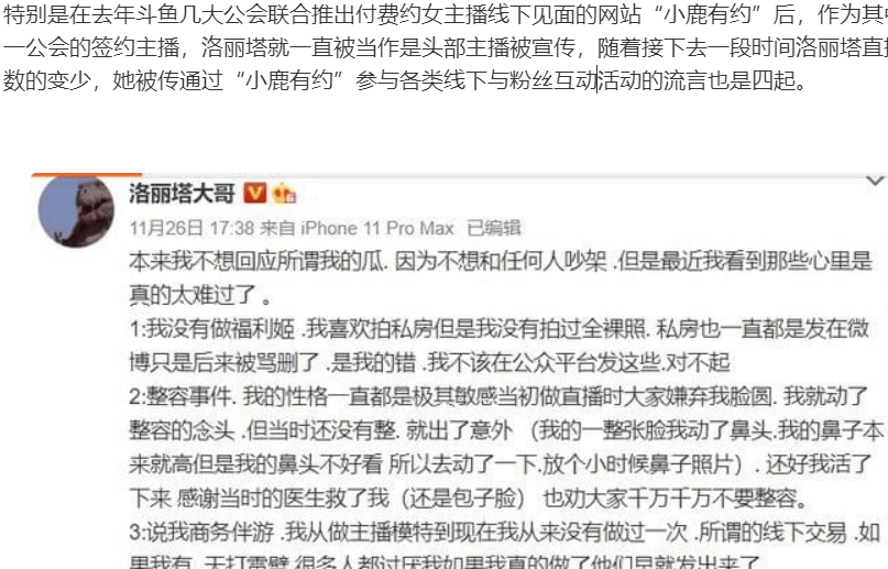 斗鱼女主播洛丽塔直言接下去直播就是为了要和神豪小哥们谈恋爱