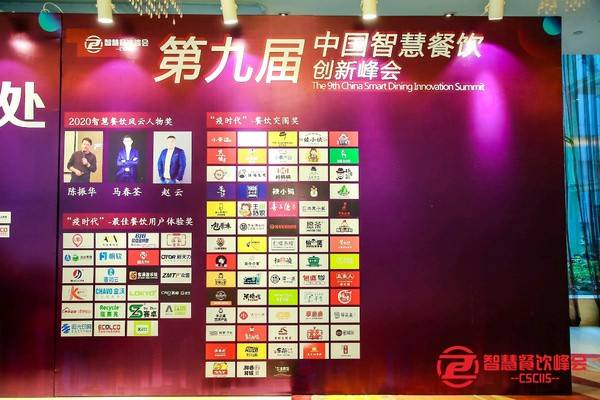 振华|恭喜再惠CTO陈振华荣获「2020年度智慧餐饮风云人物奖」