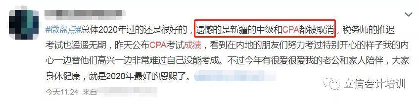 2020年CPA已出分,没满60分的,还有翻盘机会!(最新发布)