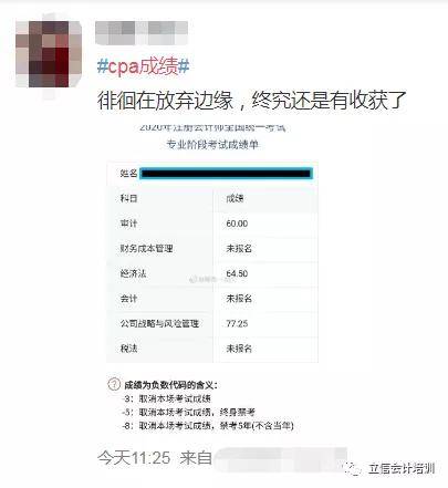 2020年CPA已出分,没满60分的,还有翻盘机会!(最新发布)