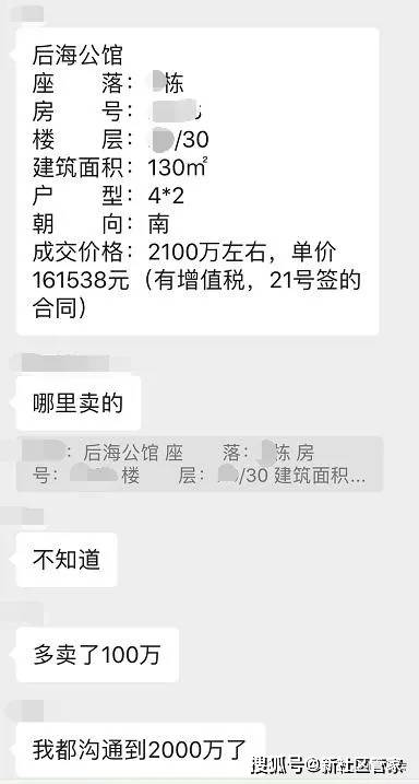 独家 | 后海年度涨幅神盘！卖断货的后海公馆有多牛逼？