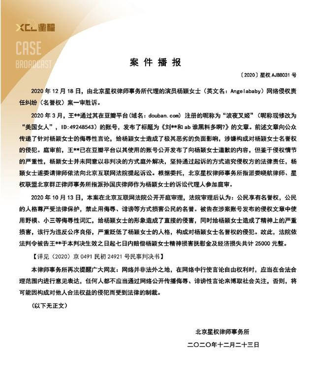 杨颖名誉权受损案一审胜诉 被告开庭前公开道歉