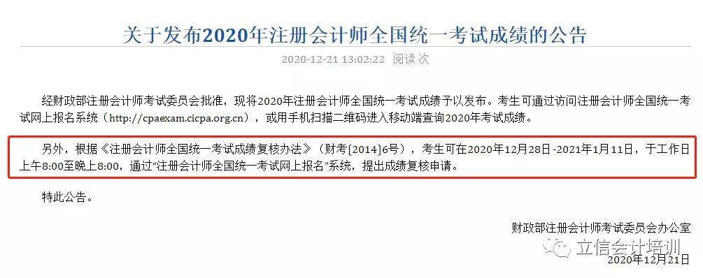 2020年CPA已出分,没满60分的,还有翻盘机会!(最新发布)