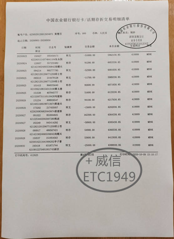 工商银行电子流水单 来自搜狐网