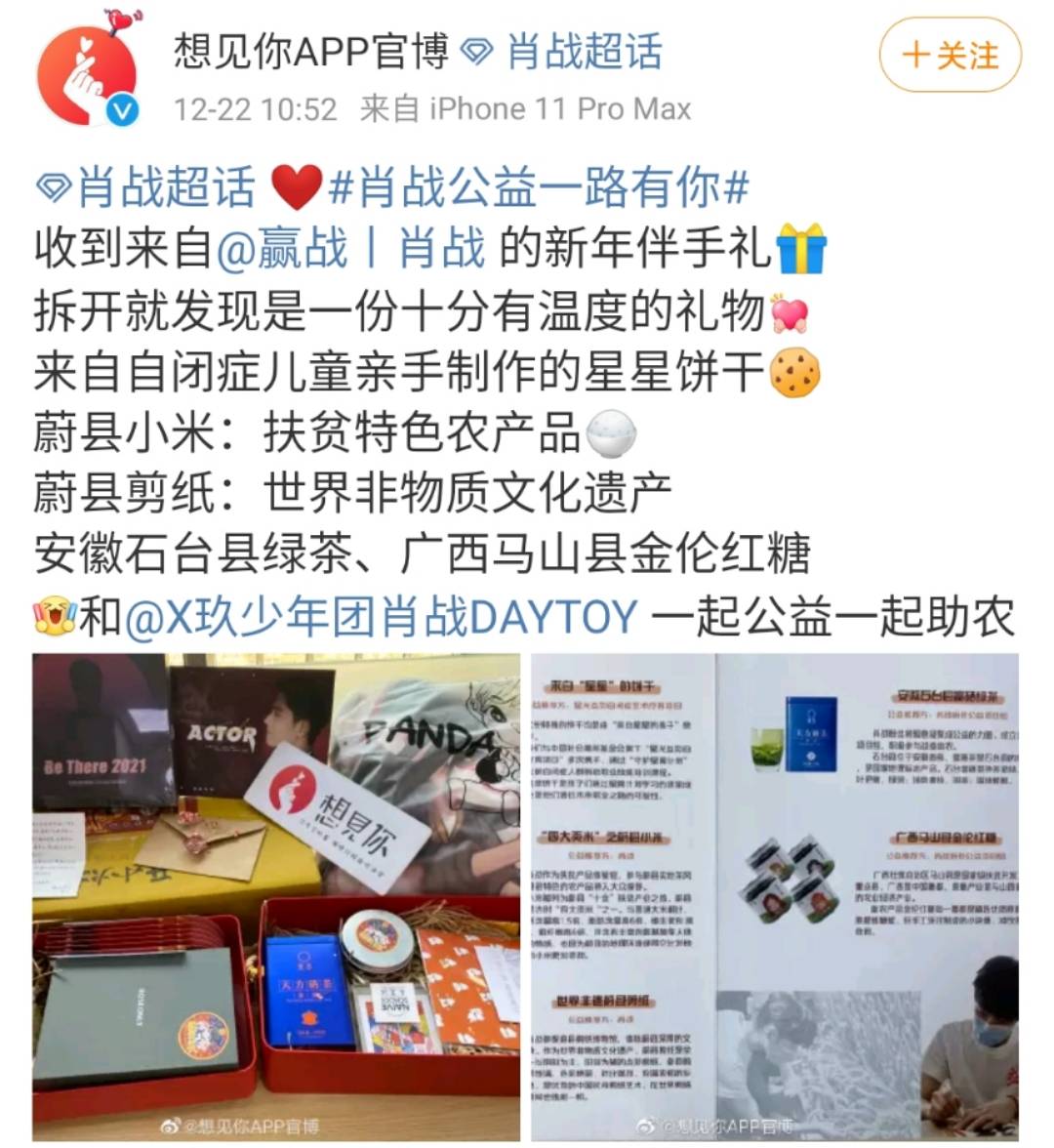 了各种应援团体,像是肖战影音会,1005号虾虾能量客栈,肖战公益站等等