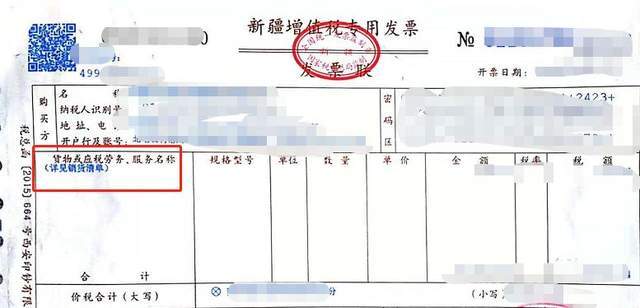 4,发票附带清单不是从税控系统中打印出来的