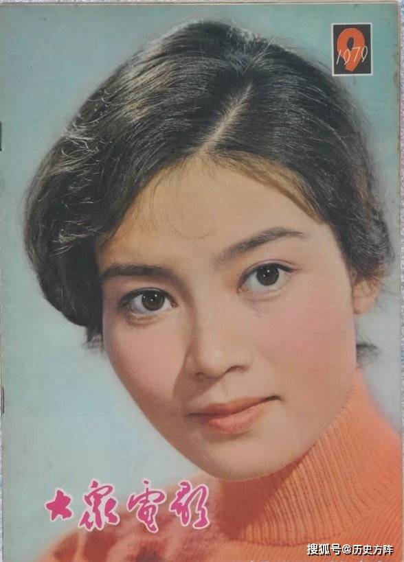 1979年大众电影封面演员青涩的杨丽坤刘晓庆潘虹