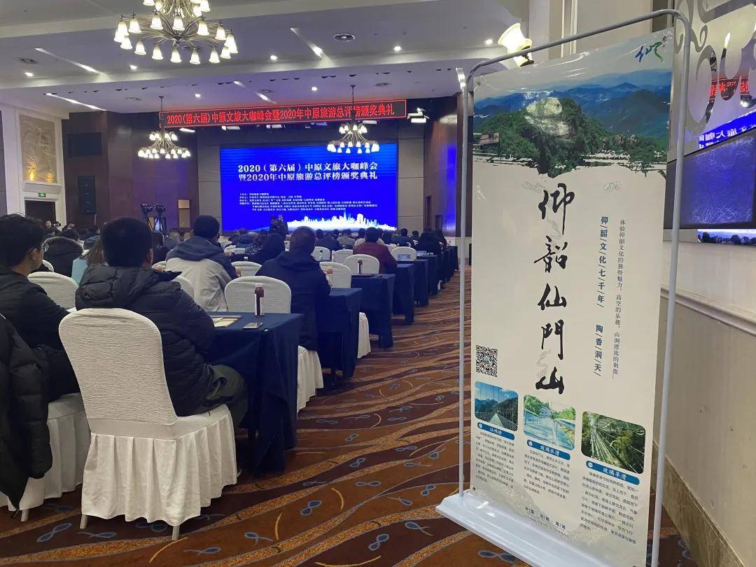 年度盛会：仰韶仙门山上榜中原旅游总评榜！