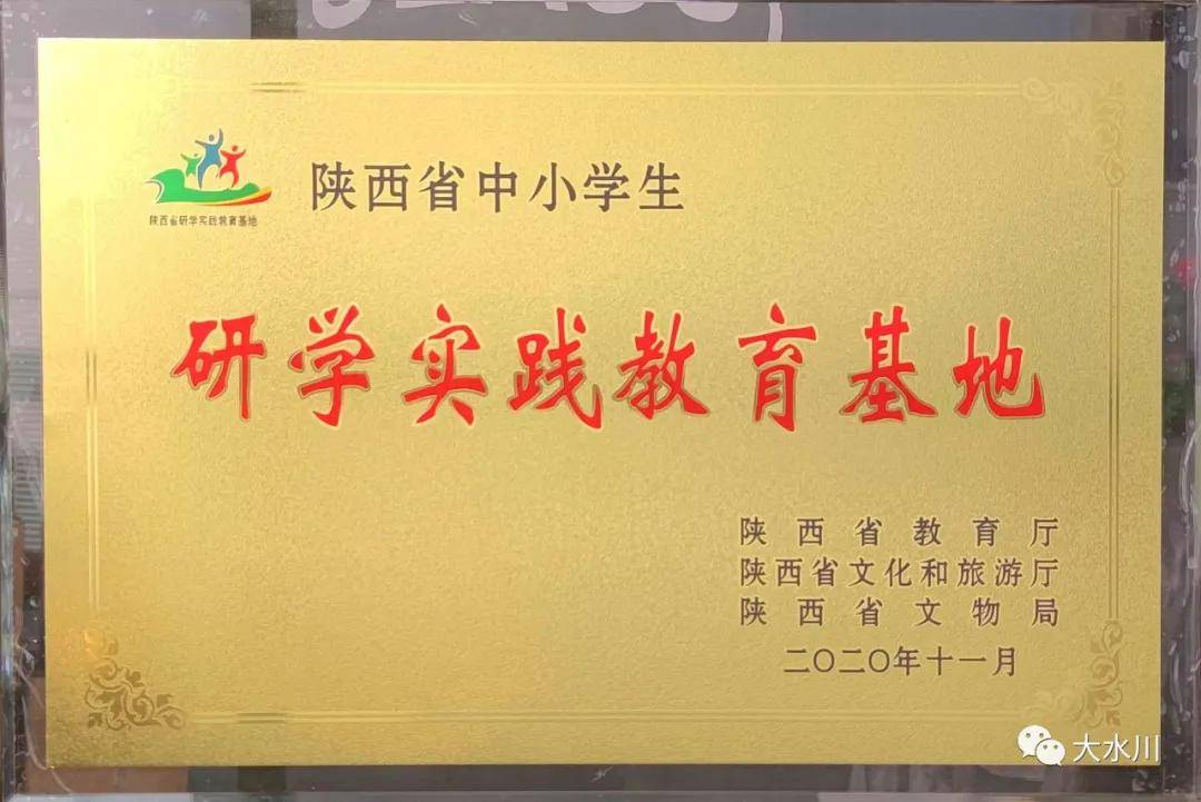 喜讯 九龙山景区获批"陕西省中小学生研学实践教育基地"_手机搜狐网