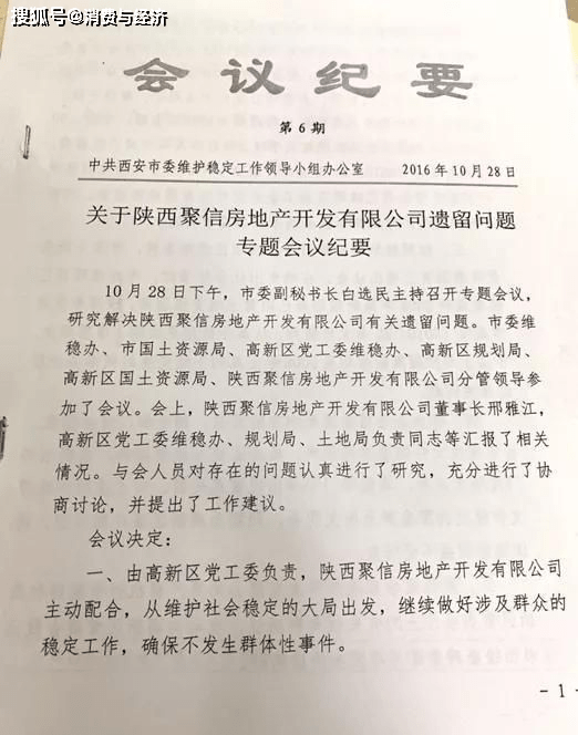 董事长会议纪要_会议纪要(3)