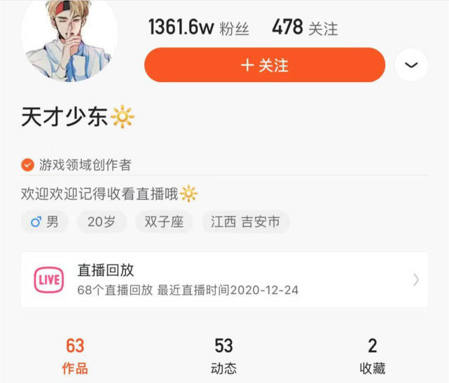 天才少东就是其中的一位选手,作为一名天赋极强的主播选手,少东前缀的