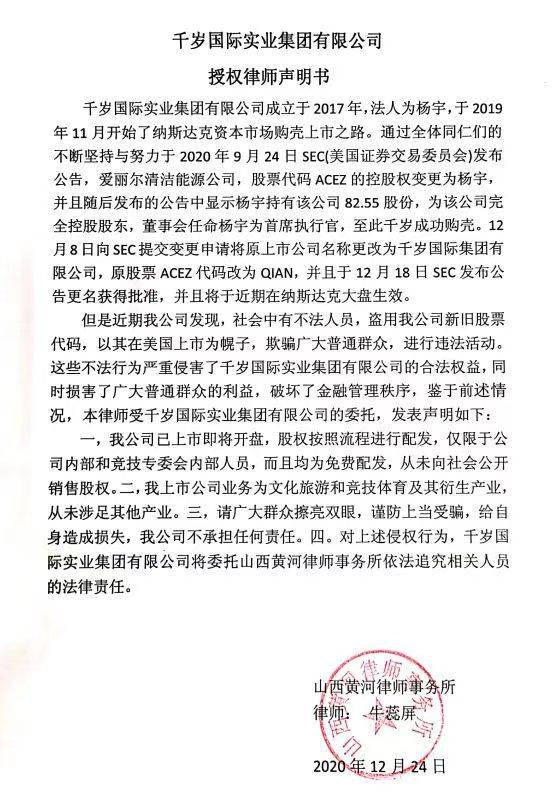千岁国际实业集团有限公司郑重声明